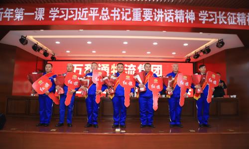 少萝求操万和通物流集团2022年度总结表彰大会